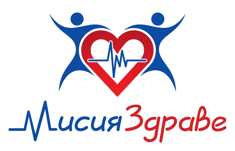 Мисия Здраве 2020